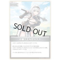 画像1: 【S仕様(U)】白銀ノエルのメイス[hOCG_hBP05-081S]