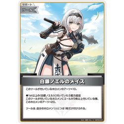 画像1: 白銀ノエルのメイス[hOCG_hBP05-081U]
