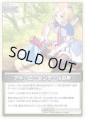 【S仕様(U)】アキ・ローゼンタールの斧[hOCG_hBP05-082S]