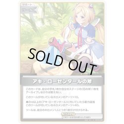 画像1: 【S仕様(U)】アキ・ローゼンタールの斧[hOCG_hBP05-082S]