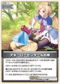 アキ・ローゼンタールの斧[hOCG_hBP05-082U]