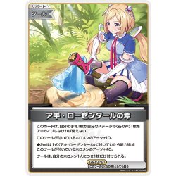 画像1: アキ・ローゼンタールの斧[hOCG_hBP05-082U]