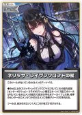 【S仕様(U)】ネリッサ・レイヴンクロフトの杖[hOCG_hBP05-083S]