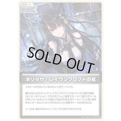 画像1: 【S仕様(U)】ネリッサ・レイヴンクロフトの杖[hOCG_hBP05-083S]
