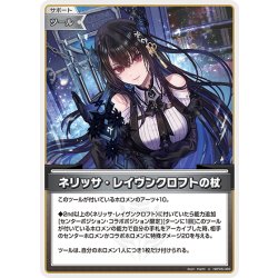 画像1: ネリッサ・レイヴンクロフトの杖[hOCG_hBP05-083U]