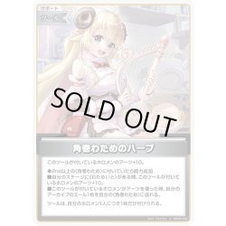 画像1: 【S仕様(U)】角巻わためのハープ[hOCG_hBP05-084S]