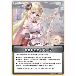 画像1: 角巻わためのハープ[hOCG_hBP05-084U]