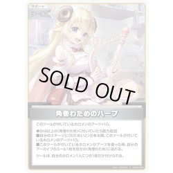画像1: 角巻わためのハープ[hOCG_hBP05-084U]