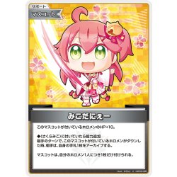 画像1: みこだにぇー[hOCG_hBP05-085C]