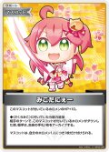 【S仕様(C)】みこだにぇー[hOCG_hBP05-085S]