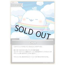 画像1: 【S仕様(C)】Cilus[hOCG_hBP05-086S]