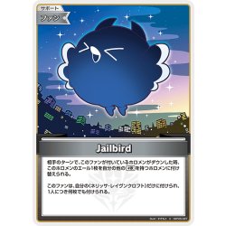 画像1: Jailbird[hOCG_hBP05-087U]