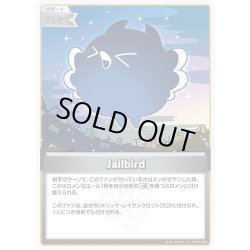 画像1: Jailbird[hOCG_hBP05-087U]