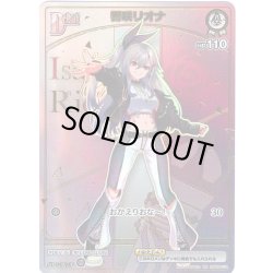 画像1: 【HR仕様】[Debut(エクストラ)]響咲リオナ[hOCG_hBP06-015HR]