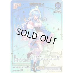 画像1: 【HR仕様】[Debut(エクストラ)]雪花ラミィ[hOCG_hBP04-043HR]