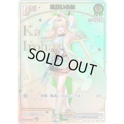 画像1: 【HR仕様】[Debut(エクストラ)]風真いろは[hOCG_hBP01-048HR]