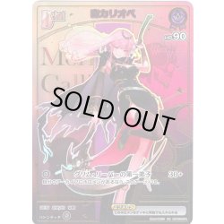 画像1: 【HR仕様】[Debut(エクストラ)]森カリオペ[hOCG_hBP02-054HR]