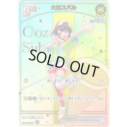 画像1: 【HR仕様】[Debut(エクストラ)]大空スバル[hOCG_hBP04-067HR]