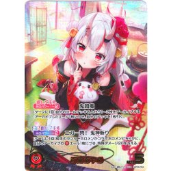 画像1: 【OUR仕様】百鬼あやめ[hOCG_hBP06-004OUR]
