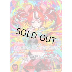 画像1: 【OUR仕様】ハコス・ベールズ[hOCG_hBP06-005OUR]