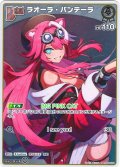 【S仕様(C)】[Debut]ラオーラ・パンテーラ[hOCG_hBP06-009S]