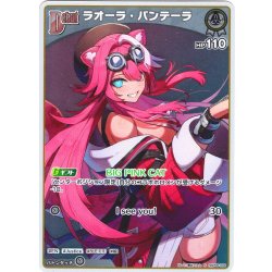 画像1: 【S仕様(C)】[Debut]ラオーラ・パンテーラ[hOCG_hBP06-009S]