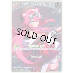 画像1: 【S仕様(C)】[Debut]ラオーラ・パンテーラ[hOCG_hBP06-009S]