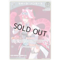 画像1: 【S仕様(C)】[1st]ラオーラ・パンテーラ[hOCG_hBP06-011S]