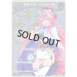 画像1: 【S仕様(U)】[1st]ラオーラ・パンテーラ[hOCG_hBP06-012S]