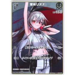 画像1: 【S仕様(C)】[1st]響咲リオナ[hOCG_hBP06-017S]