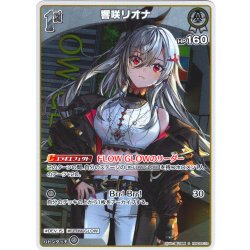 画像1: 【S仕様(U)】[1st]響咲リオナ[hOCG_hBP06-018S]