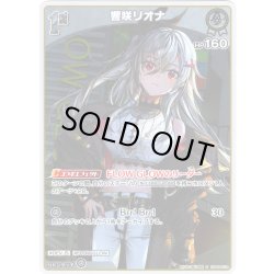 画像1: 【S仕様(U)】[1st]響咲リオナ[hOCG_hBP06-018S]