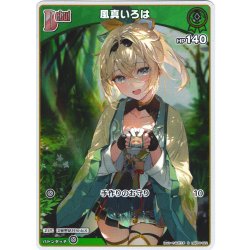 画像1: 【S仕様(C)】[Debut]風真いろは[hOCG_hBP06-022S]