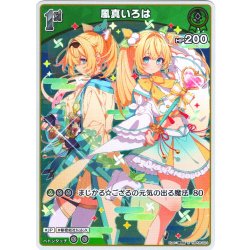 画像1: 【S仕様(C)】[1st]風真いろは[hOCG_hBP06-024S]