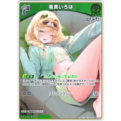 画像1: 【S仕様(U)】[1st]風真いろは[hOCG_hBP06-025S]