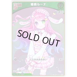 画像1: 【S仕様(C)】[Debut]姫森ルーナ[hOCG_hBP06-028S]