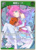【S仕様(U)】[1st]姫森ルーナ[hOCG_hBP06-029S]