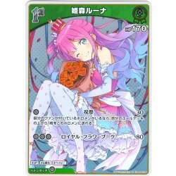 画像1: 【S仕様(U)】[1st]姫森ルーナ[hOCG_hBP06-029S]