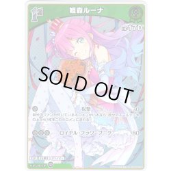 画像1: 【S仕様(U)】[1st]姫森ルーナ[hOCG_hBP06-029S]