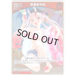 画像1: 【S仕様(C)】[Debut]百鬼あやめ[hOCG_hBP06-034S]