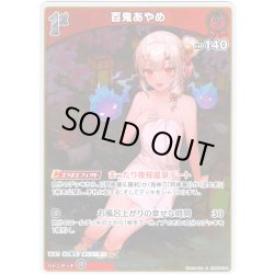 画像1: 【S仕様(C)】[1st]百鬼あやめ[hOCG_hBP06-036S]