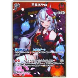 画像1: 【S仕様(U)】[1st]百鬼あやめ[hOCG_hBP06-037S]