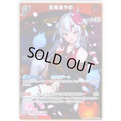 画像1: 【S仕様(U)】[1st]百鬼あやめ[hOCG_hBP06-037S]