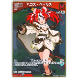 画像1: 【S仕様(C)】[Debut]ハコス・ベールズ[hOCG_hBP06-040S]