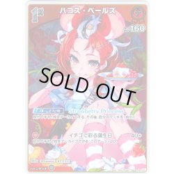 画像1: 【S仕様(C)】[1st]ハコス・ベールズ[hOCG_hBP06-042S]