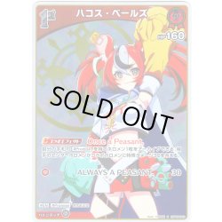 画像1: 【S仕様(U)】[1st]ハコス・ベールズ[hOCG_hBP06-043S]