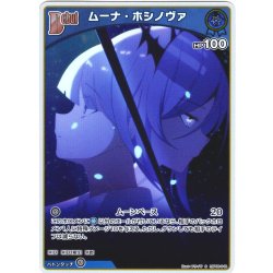 画像1: 【S仕様(C)】[Debut]ムーナ・ホシノヴァ[hOCG_hBP06-048S]