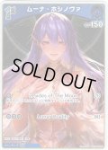 【S仕様(C)】[1st]ムーナ・ホシノヴァ[hOCG_hBP06-050S]