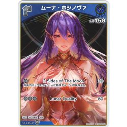 画像1: 【S仕様(C)】[1st]ムーナ・ホシノヴァ[hOCG_hBP06-050S]