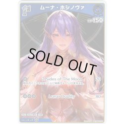 画像1: 【S仕様(C)】[1st]ムーナ・ホシノヴァ[hOCG_hBP06-050S]